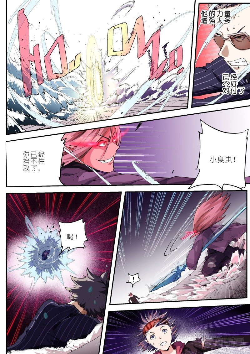《通天劫》十四话 鬼域之力 第10页