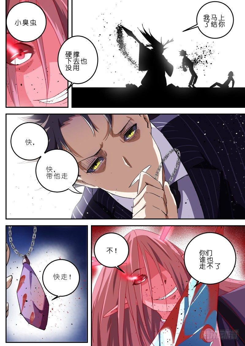 《通天劫》十四话 鬼域之力 第12页