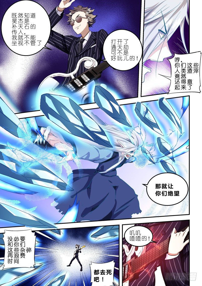 《通天劫》十四话 鬼域之力 第3页