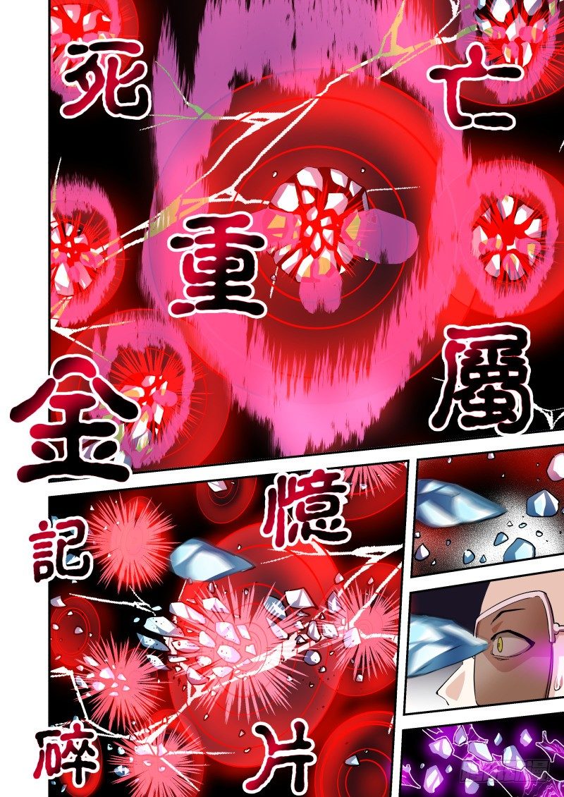 《通天劫》十四话 鬼域之力 第4页