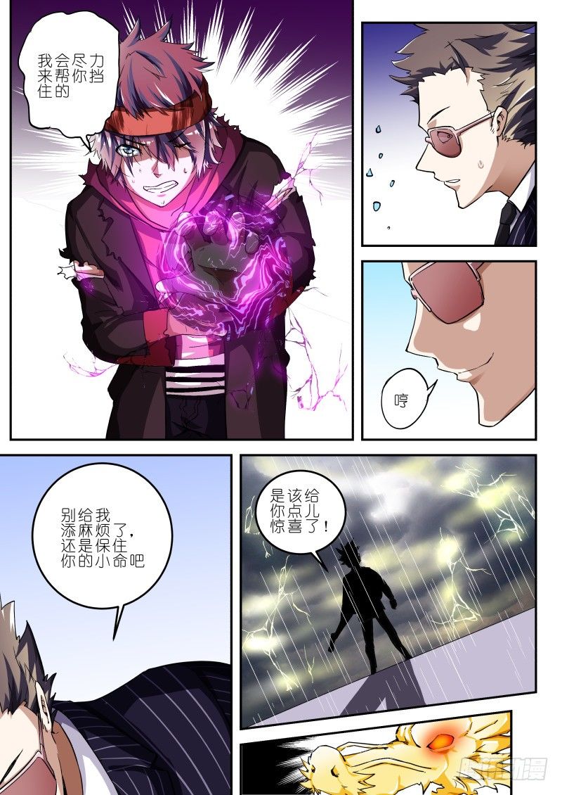 《通天劫》十四话 鬼域之力 第5页