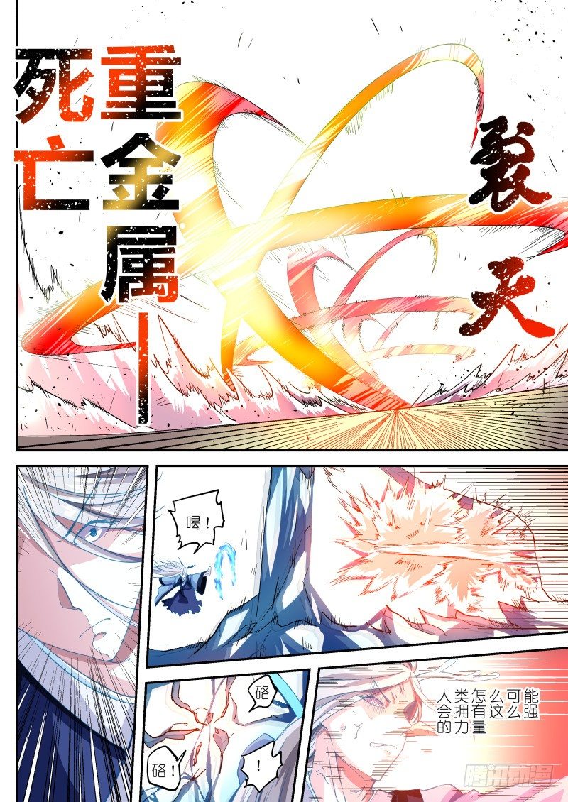 《通天劫》十四话 鬼域之力 第6页