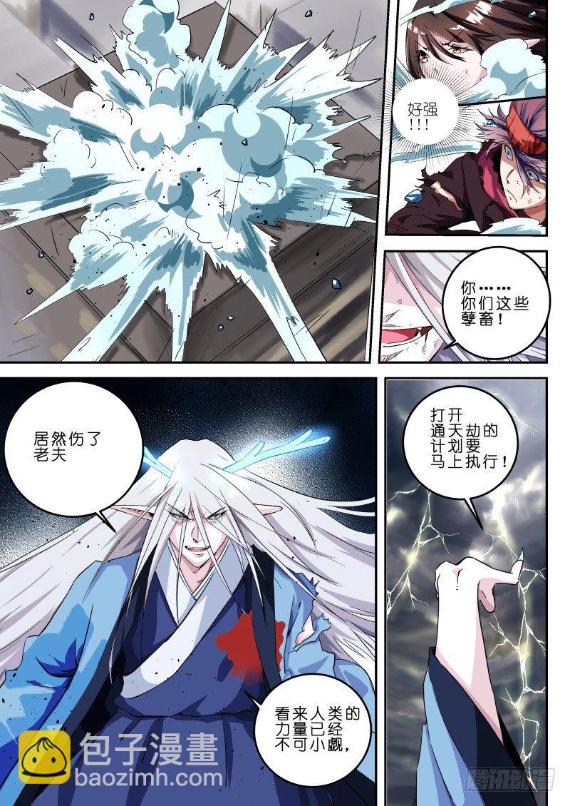 《通天劫》十四话 鬼域之力 第7页