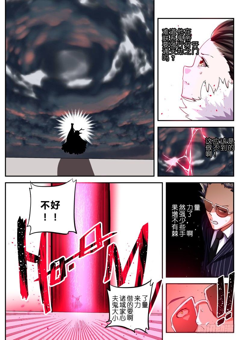 《通天劫》十四话 鬼域之力 第8页