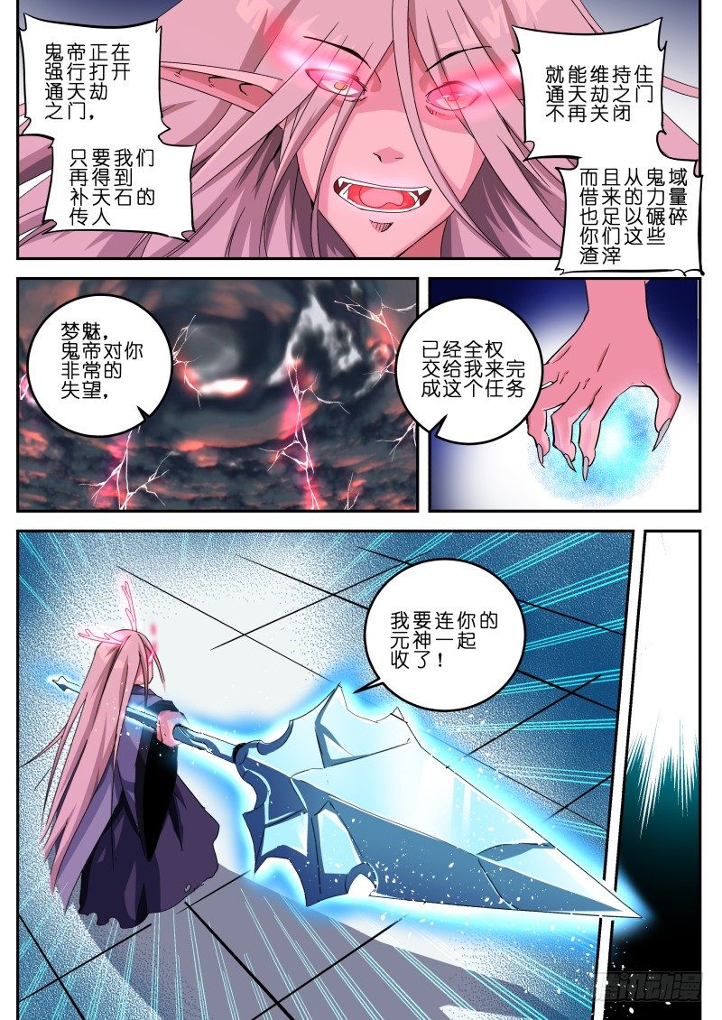 《通天劫》十四话 鬼域之力 第9页