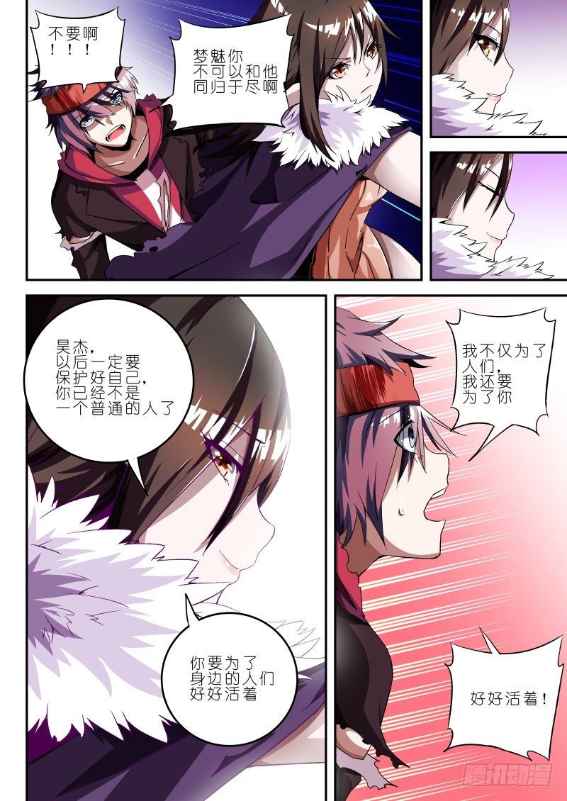《通天劫》第十五话 玉碎 第10页