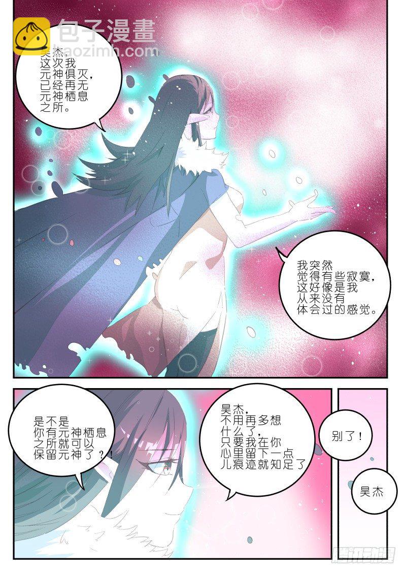《通天劫》第十五话 玉碎 第11页