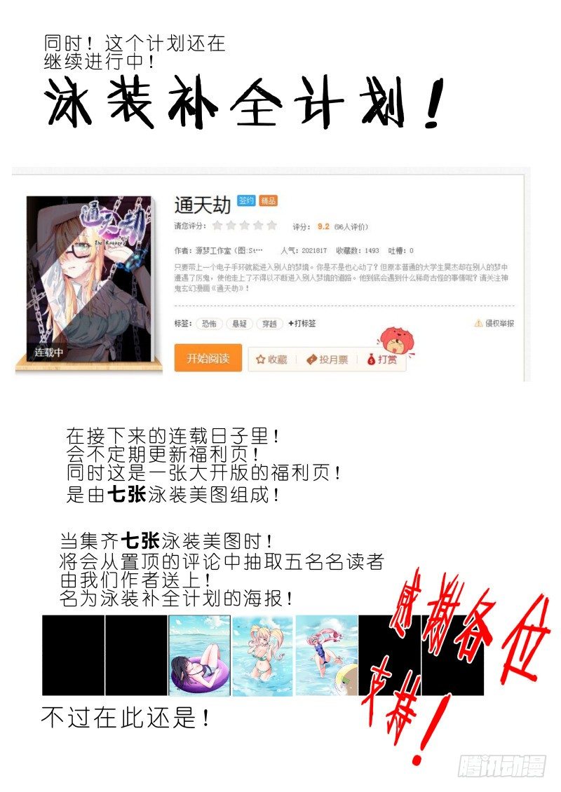 《通天劫》第十五话 玉碎 第15页