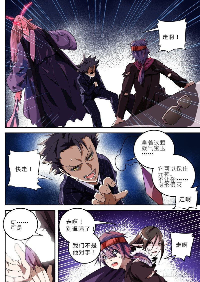 《通天劫》第十五话 玉碎 第2页
