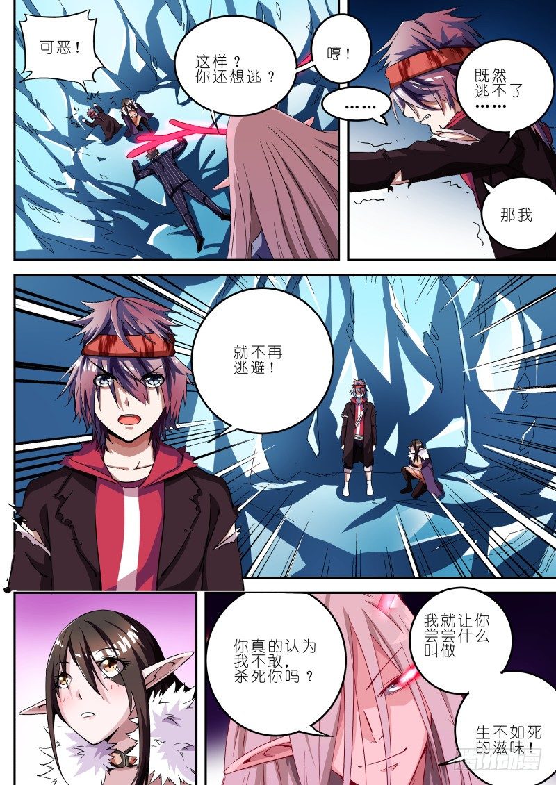 《通天劫》第十五话 玉碎 第4页