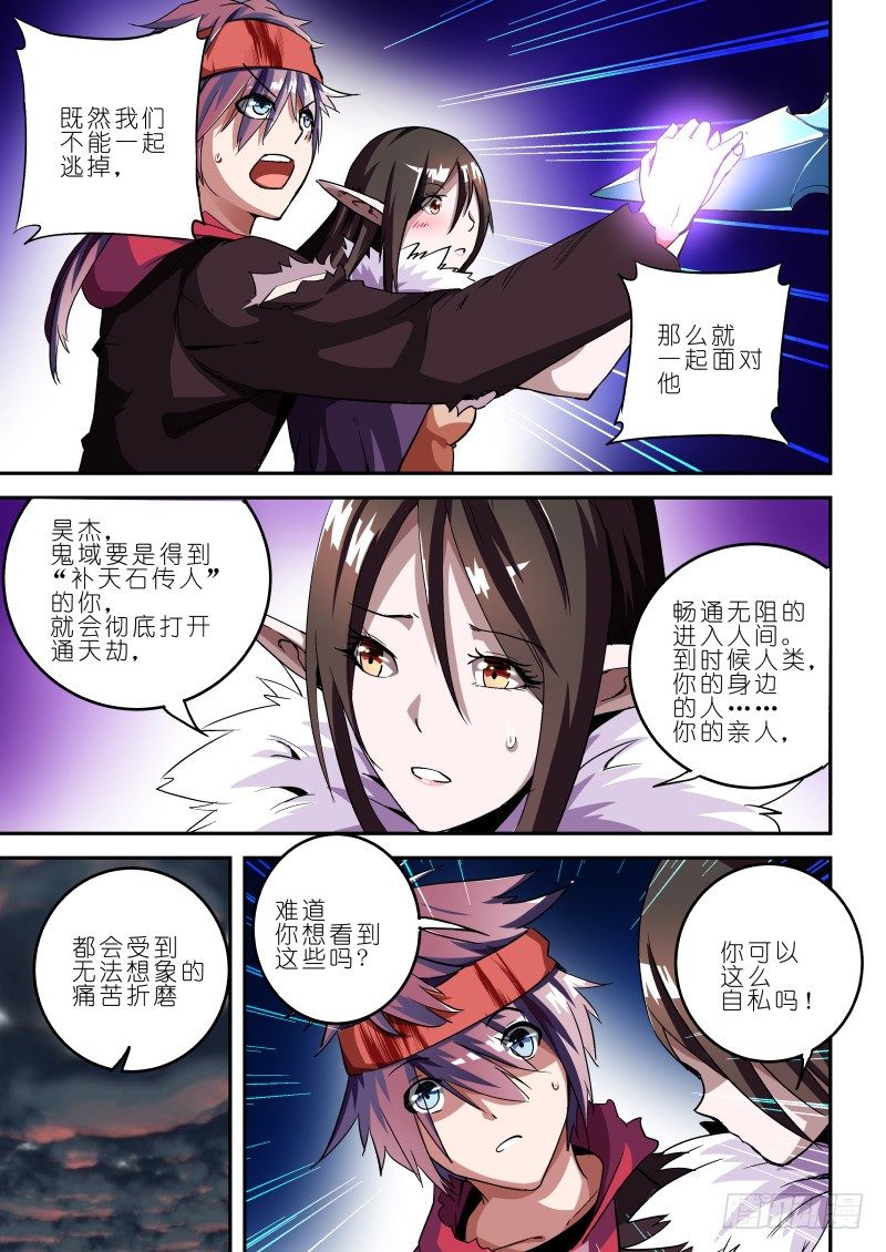 《通天劫》第十五话 玉碎 第7页