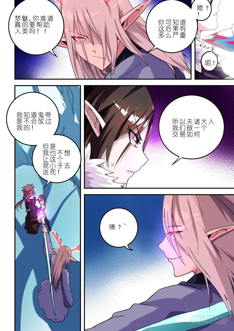 《通天劫》第十五话 玉碎 第8页