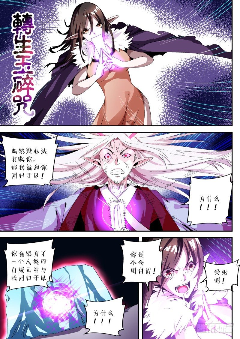 《通天劫》第十五话 玉碎 第9页