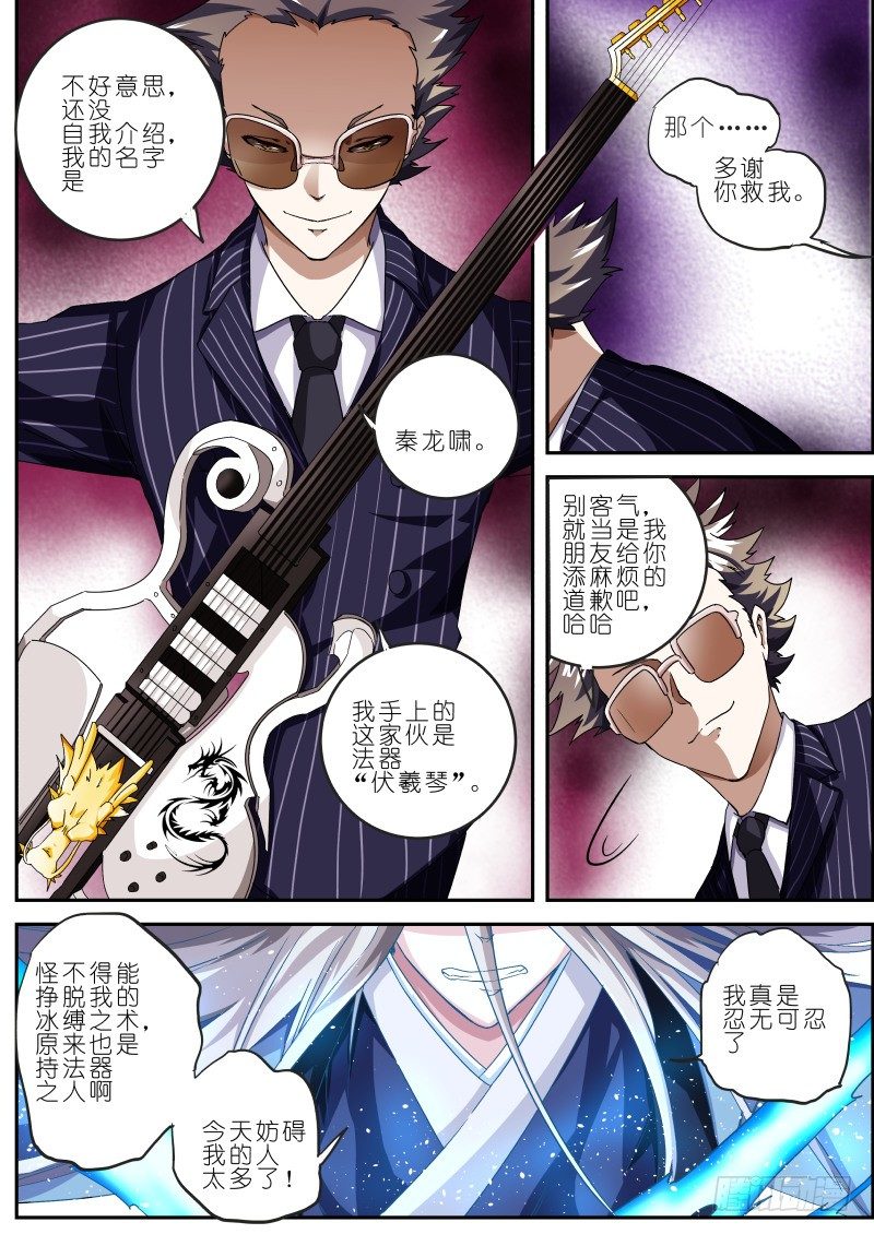 《通天劫》第十三话 伏羲琴 第10页