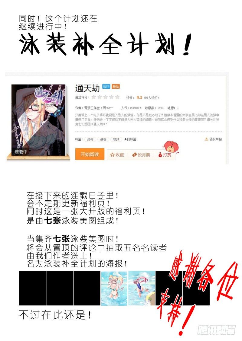 《通天劫》第十三话 伏羲琴 第13页