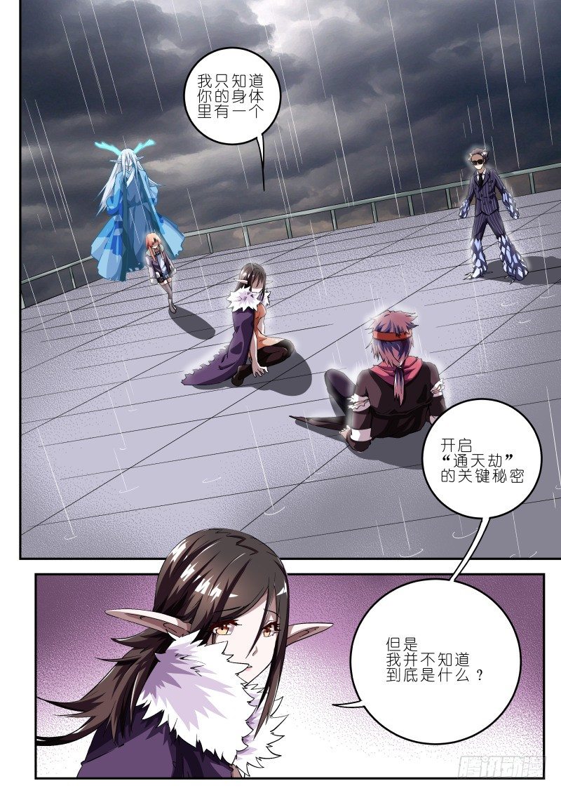 《通天劫》第十三话 伏羲琴 第2页