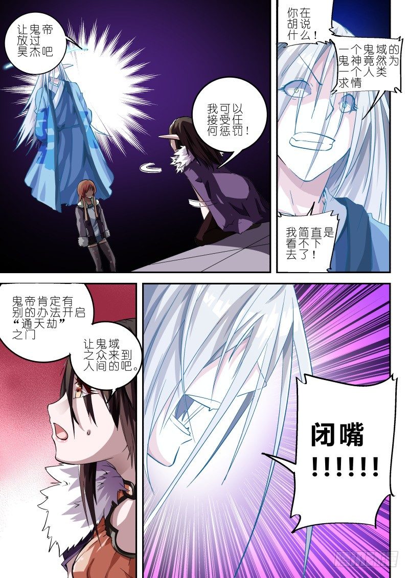 《通天劫》第十三话 伏羲琴 第3页