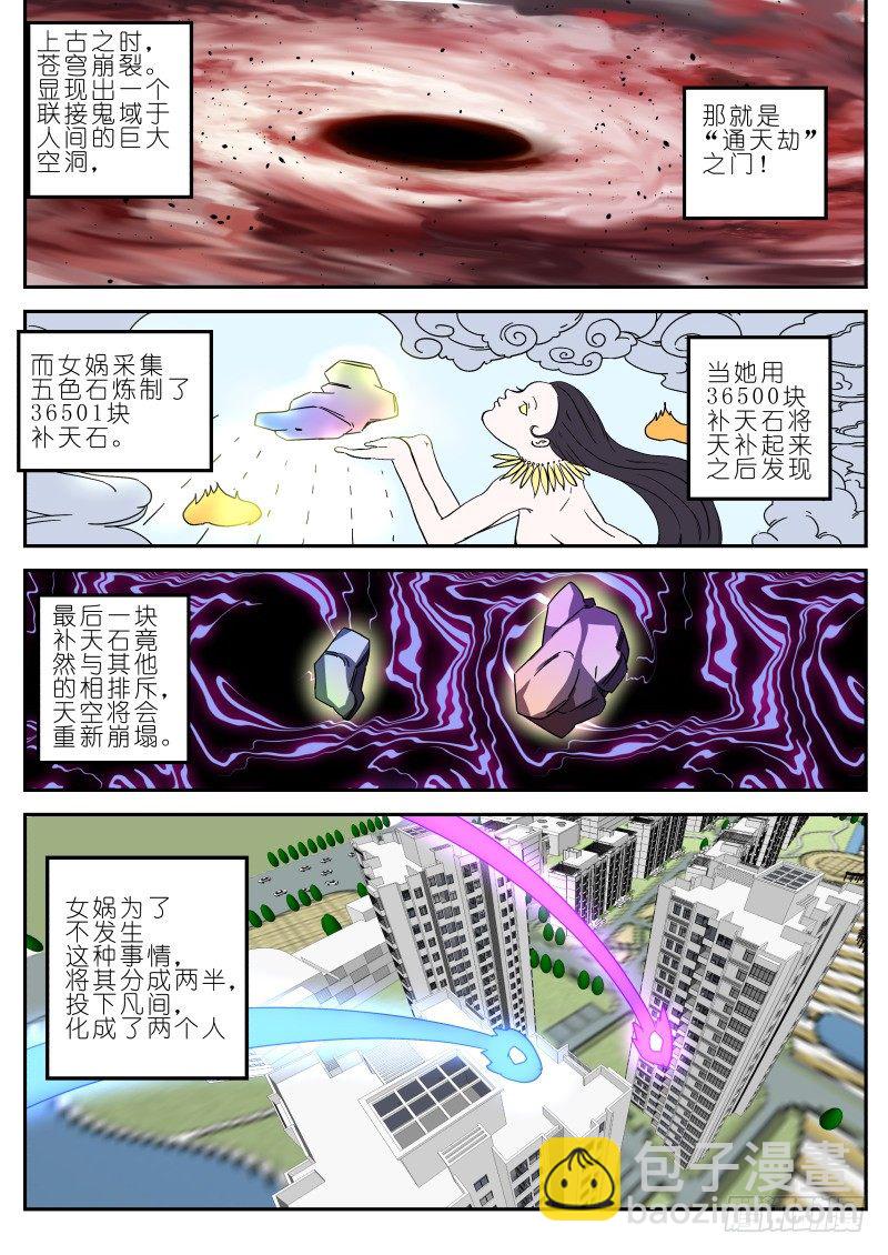 《通天劫》第十三话 伏羲琴 第4页