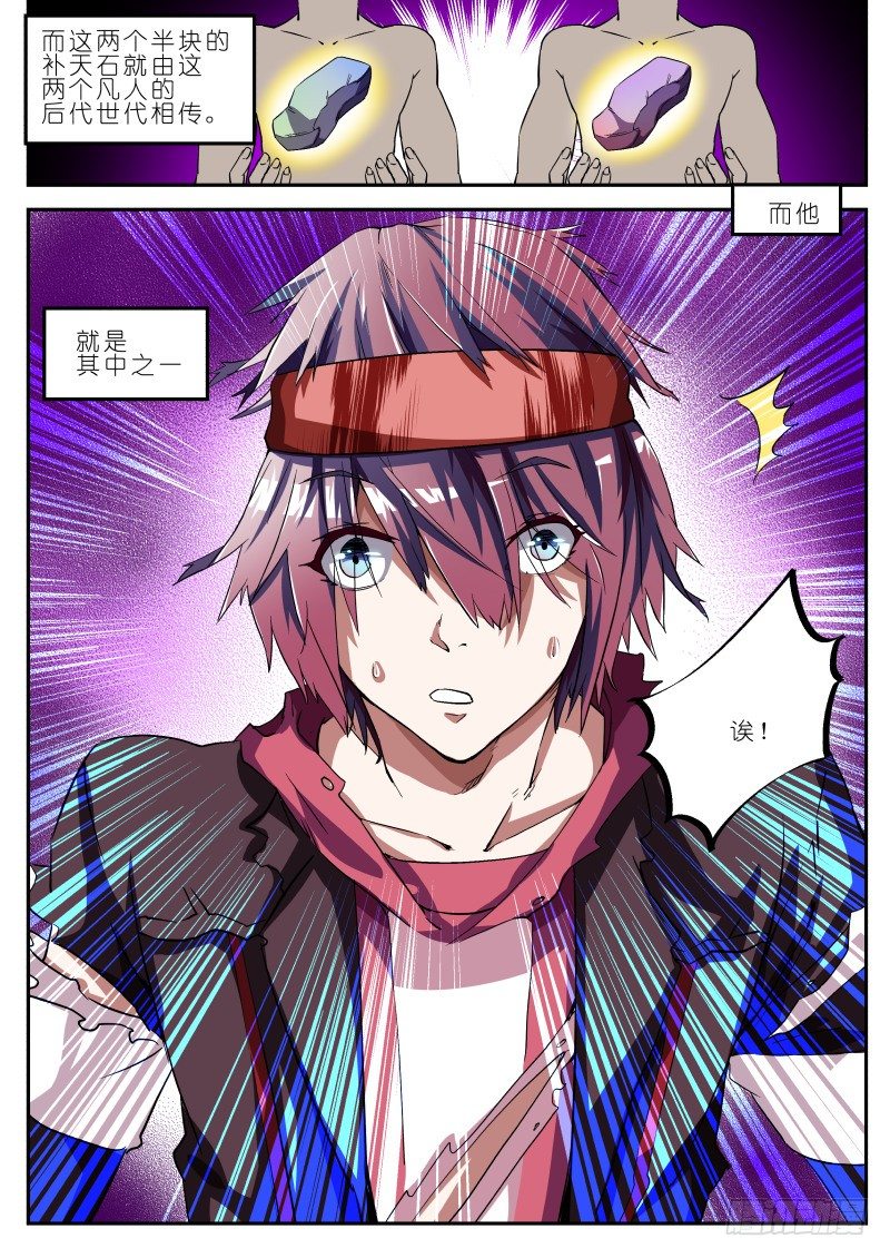 《通天劫》第十三话 伏羲琴 第5页
