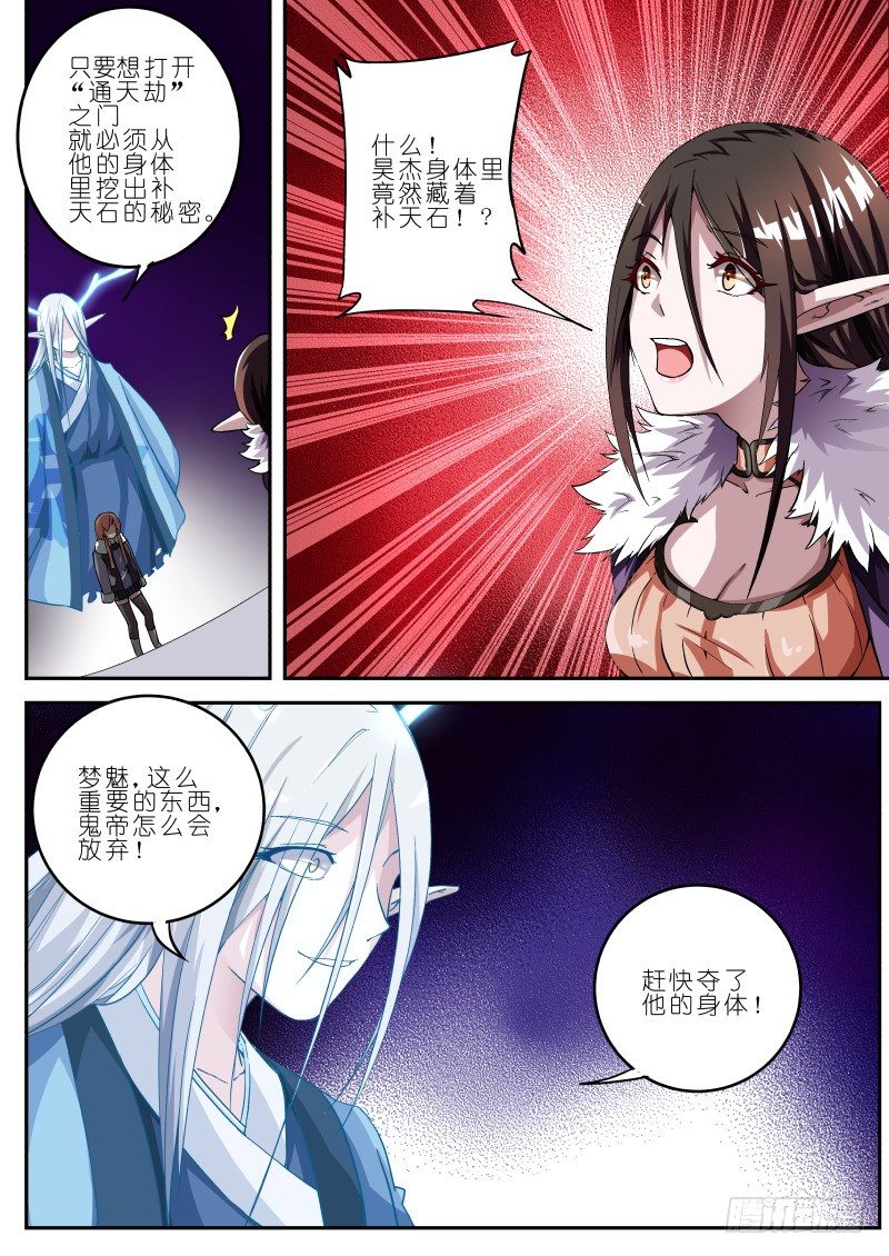 《通天劫》第十三话 伏羲琴 第6页