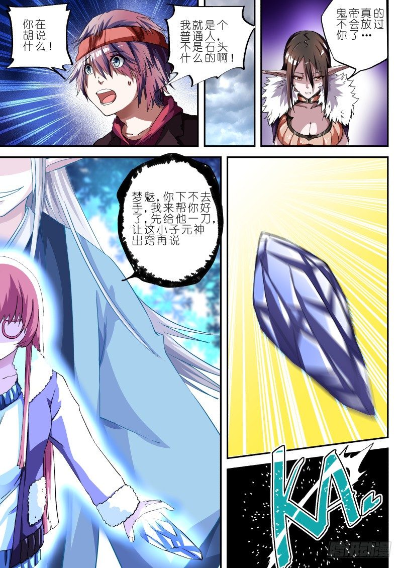 《通天劫》第十三话 伏羲琴 第7页