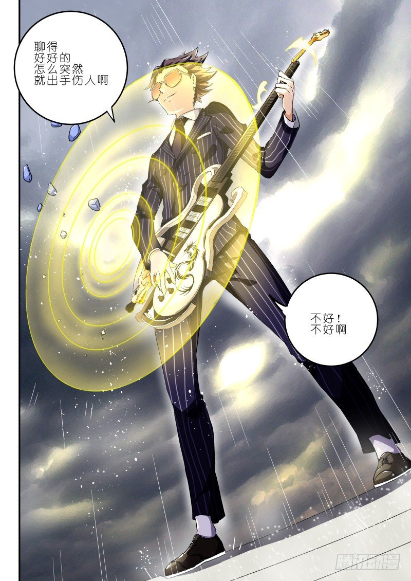 《通天劫》第十三话 伏羲琴 第8页