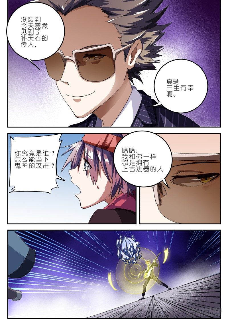 《通天劫》第十三话 伏羲琴 第9页