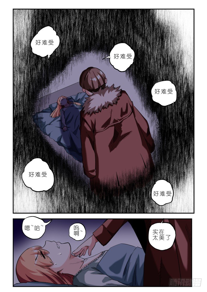 《通天劫》第十七话 耳中妖（1） 第10页