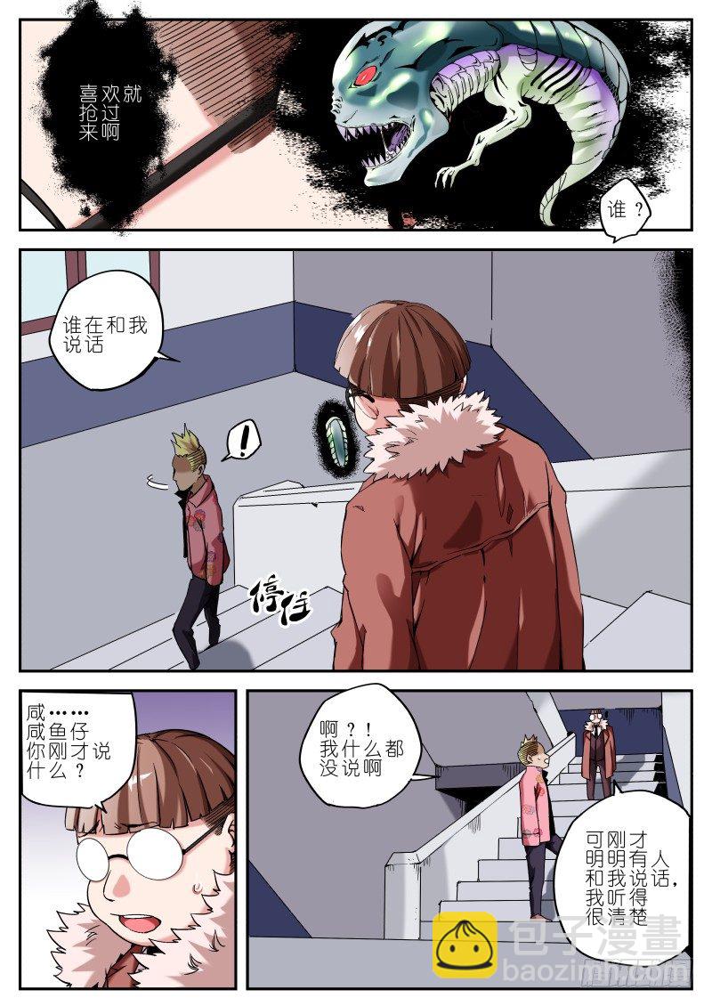 《通天劫》第十七话 耳中妖（1） 第2页