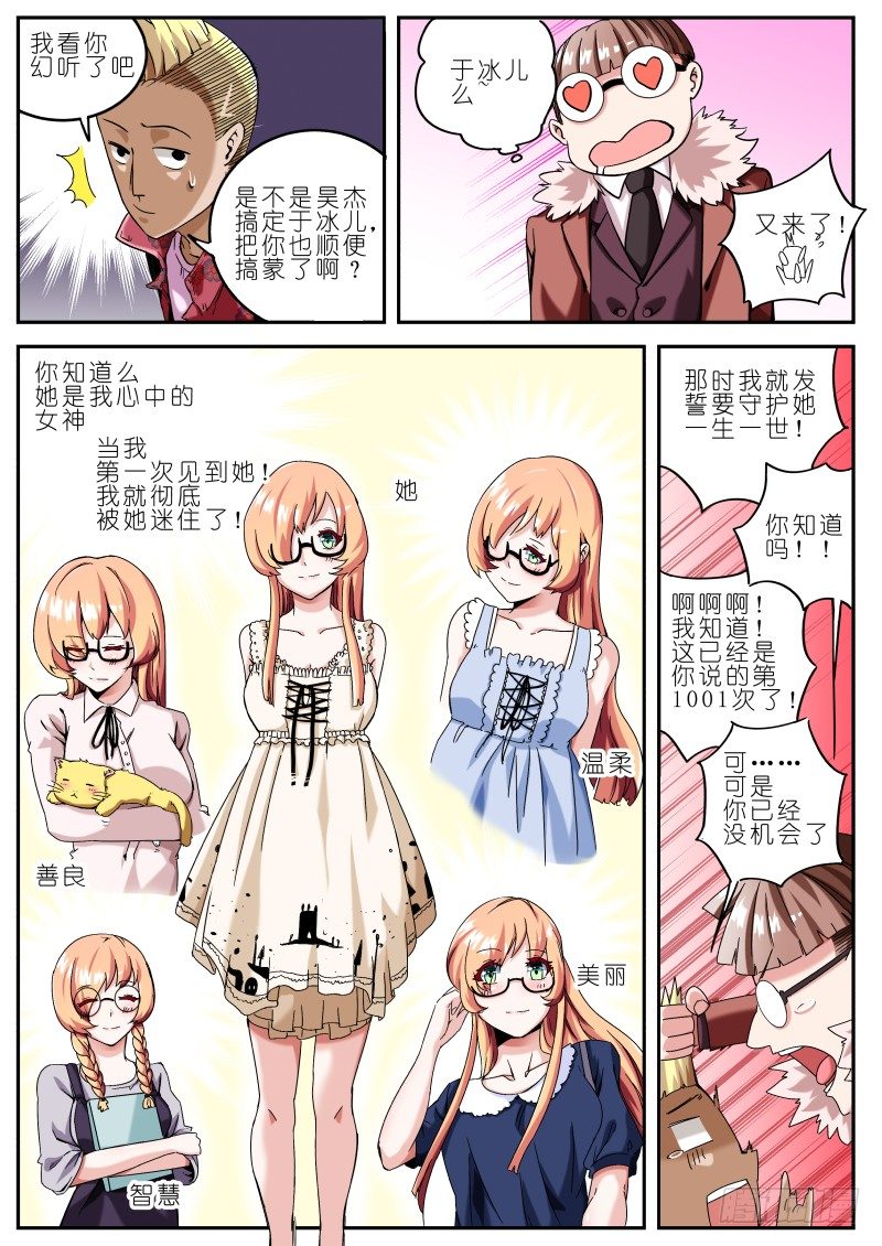 《通天劫》第十七话 耳中妖（1） 第3页