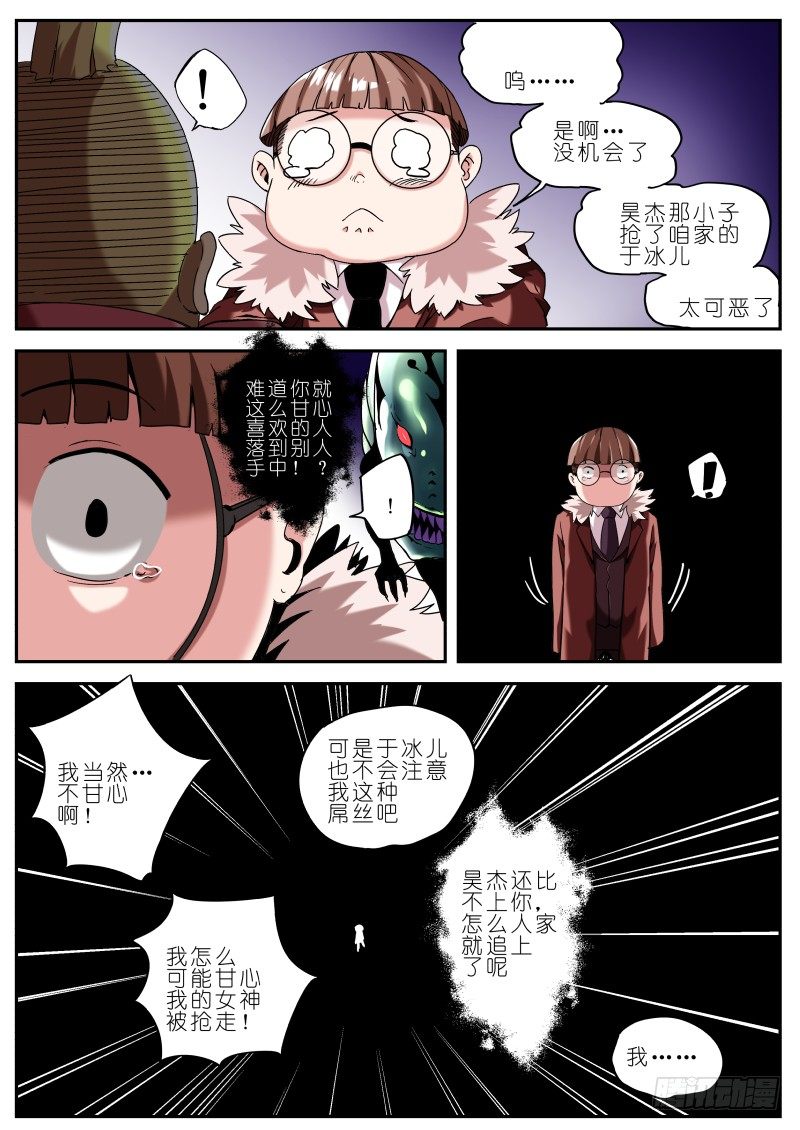 《通天劫》第十七话 耳中妖（1） 第4页