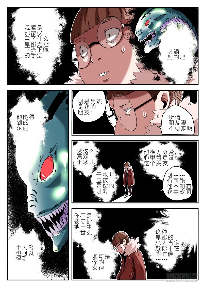《通天劫》第十七话 耳中妖（1） 第5页