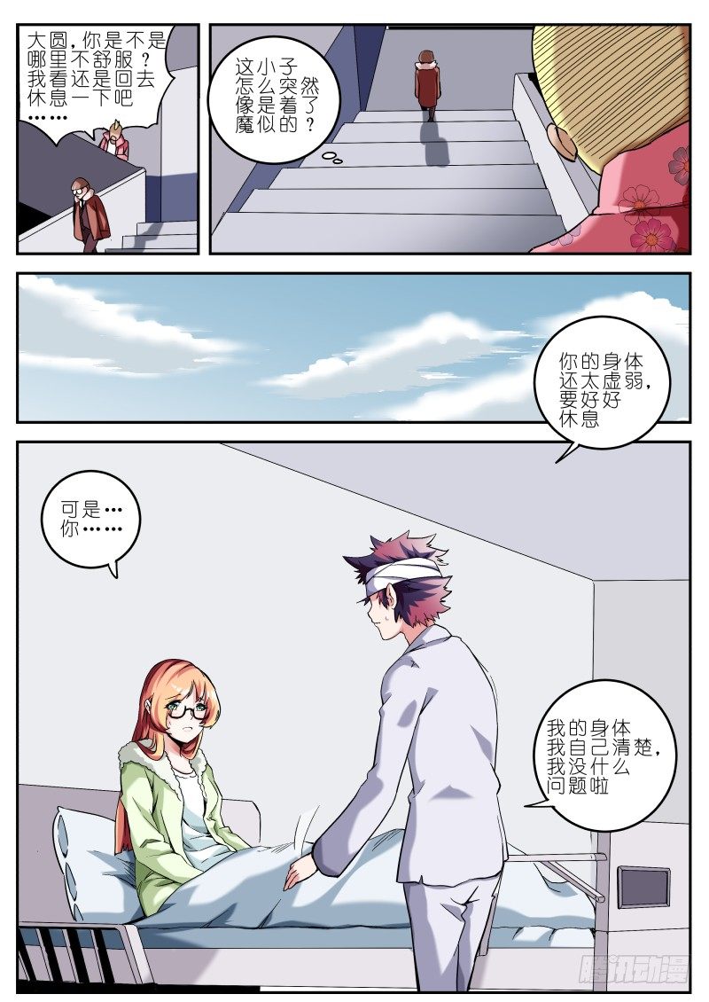 《通天劫》第十七话 耳中妖（1） 第6页