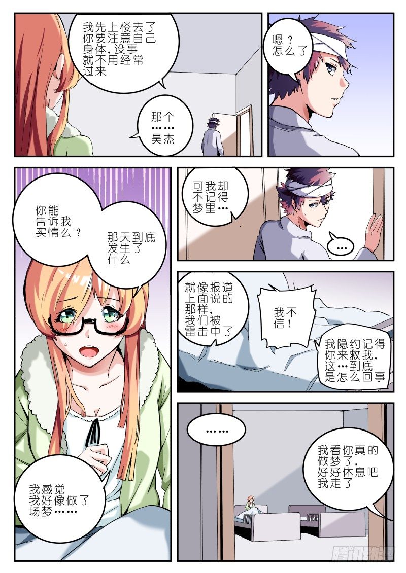 《通天劫》第十七话 耳中妖（1） 第7页