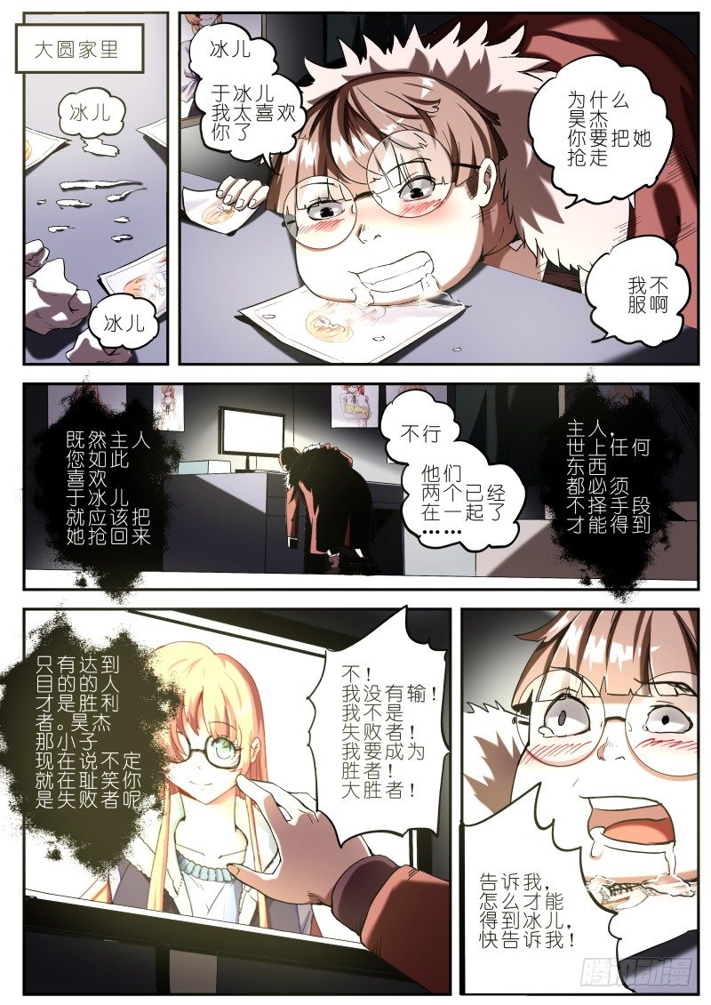 《通天劫》第十七话 耳中妖（1） 第8页
