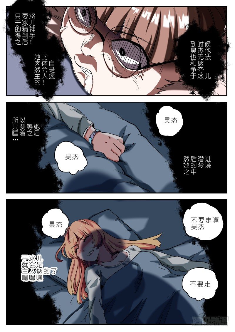 《通天劫》第十七话 耳中妖（1） 第9页