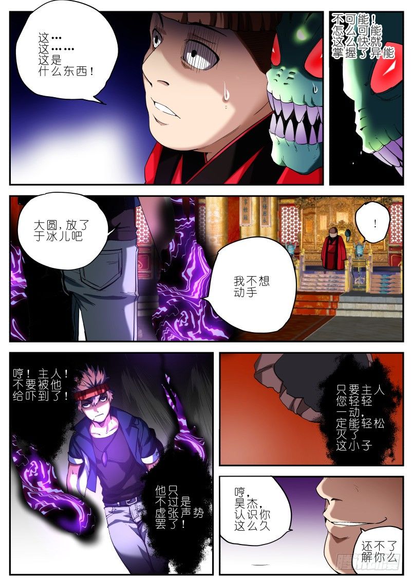 《通天劫》第二十话 耳中妖（4） 第2页