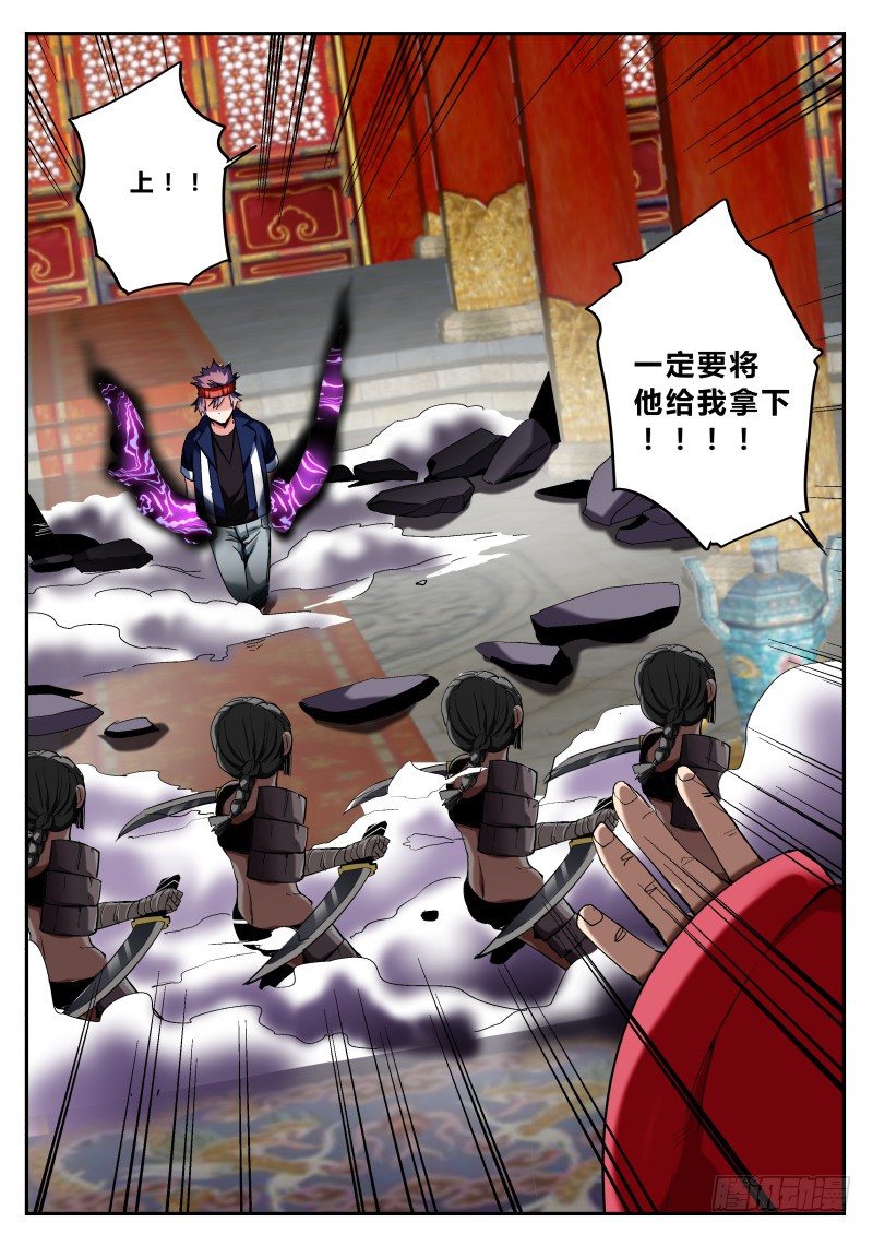 《通天劫》第二十话 耳中妖（4） 第3页