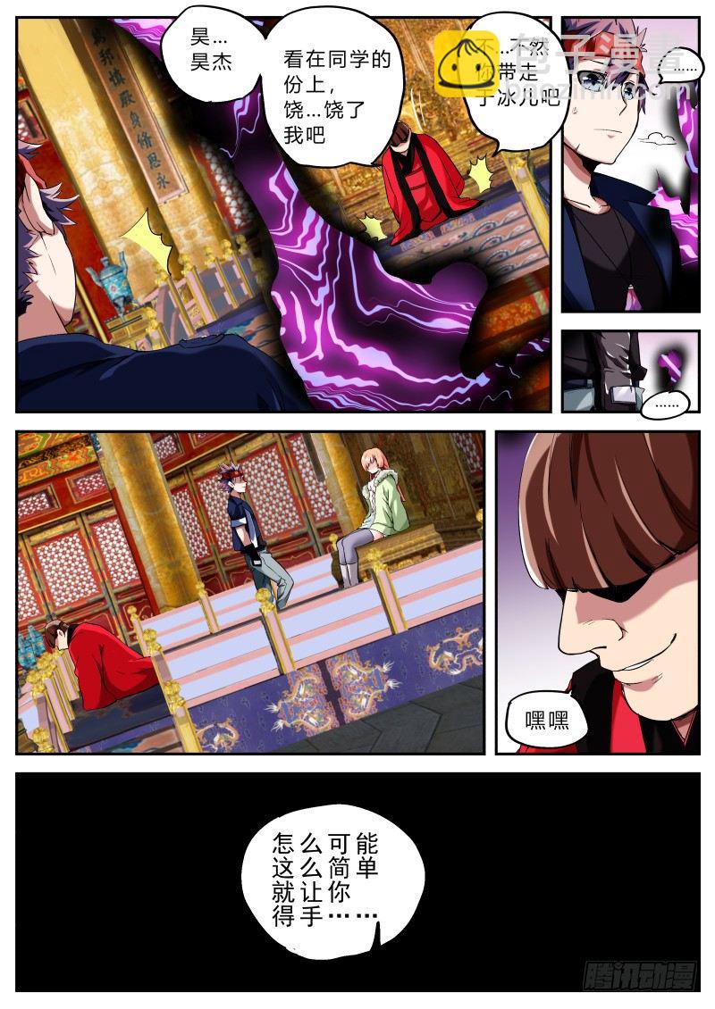 《通天劫》第二十话 耳中妖（4） 第9页
