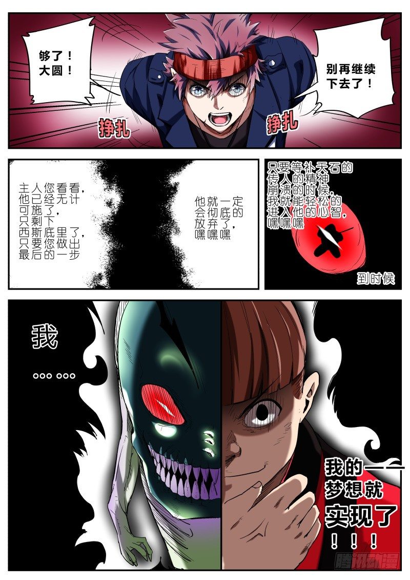 《通天劫》第十九话 耳中妖（3） 第10页