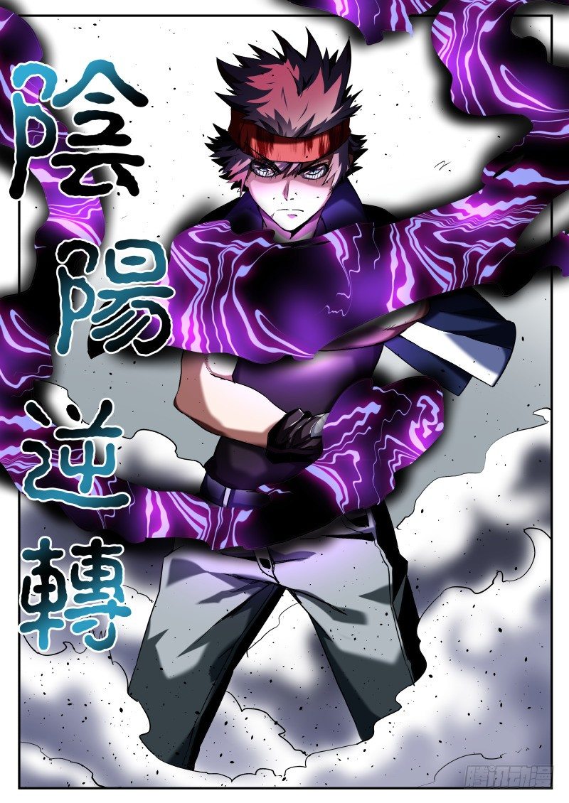 《通天劫》第十九话 耳中妖（3） 第13页