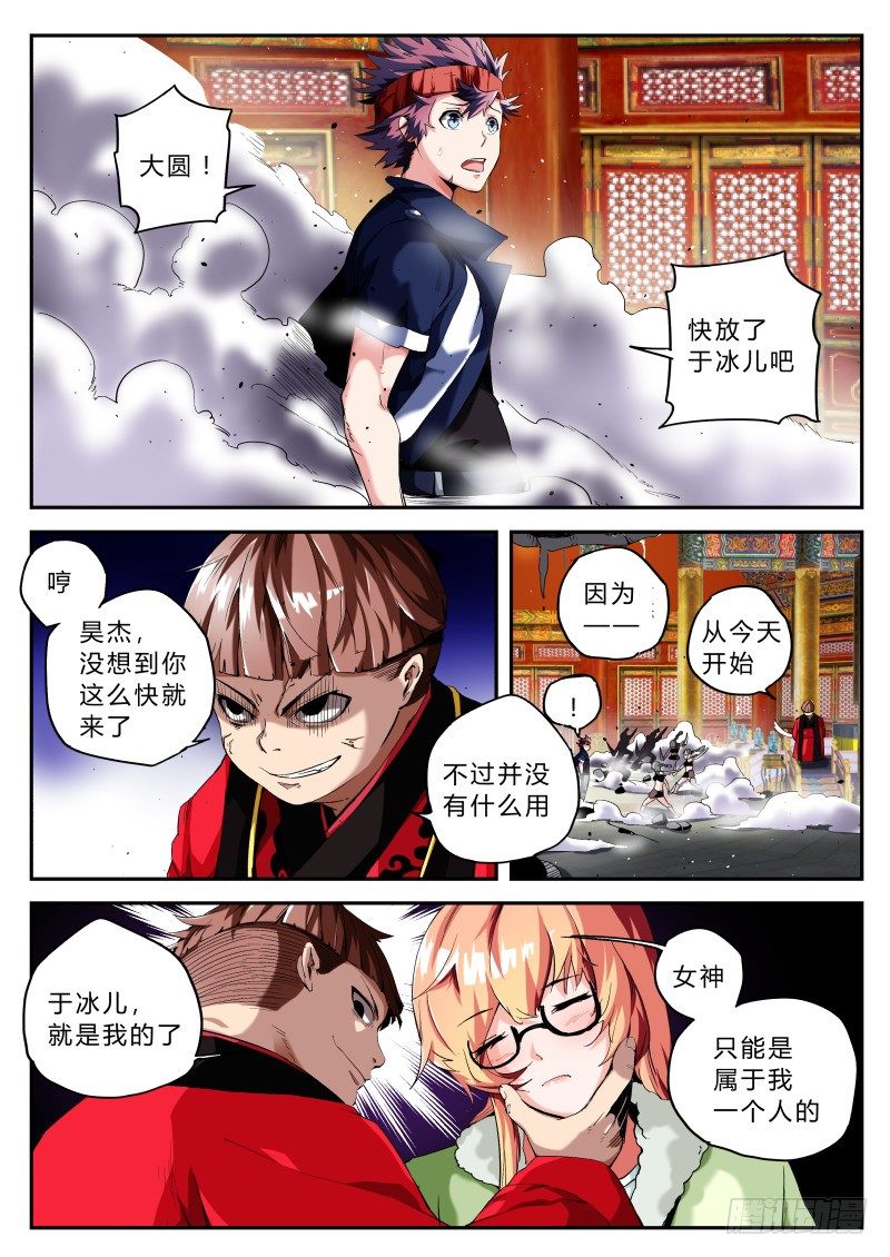 《通天劫》第十九话 耳中妖（3） 第2页