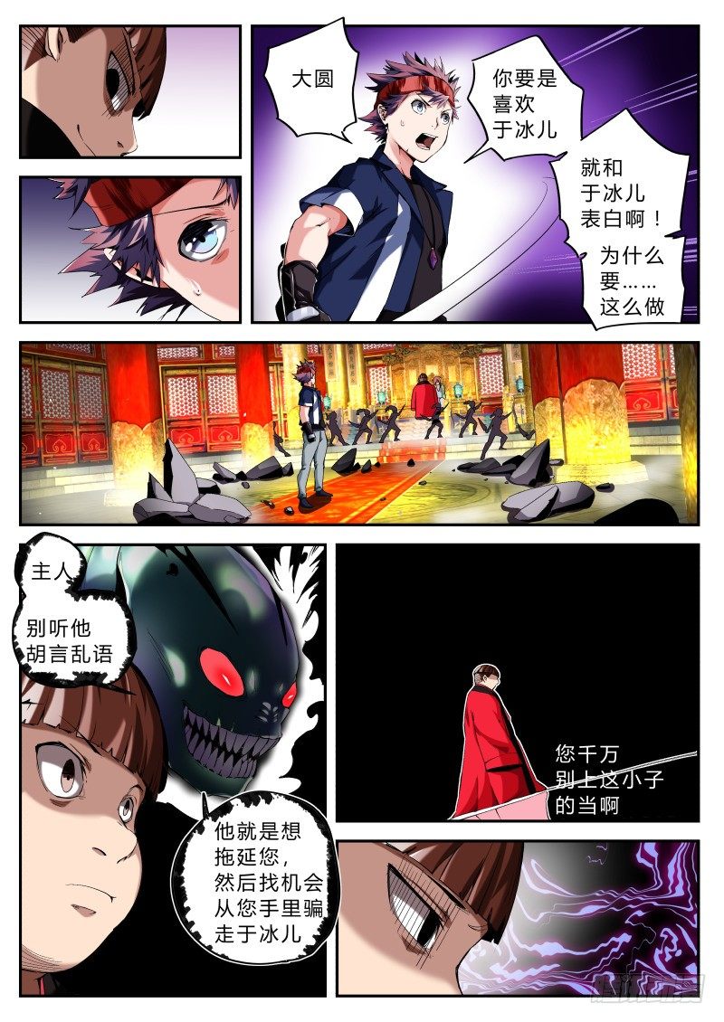 《通天劫》第十九话 耳中妖（3） 第3页