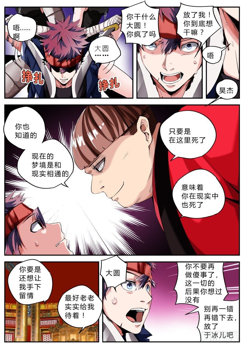 《通天劫》第十九话 耳中妖（3） 第6页