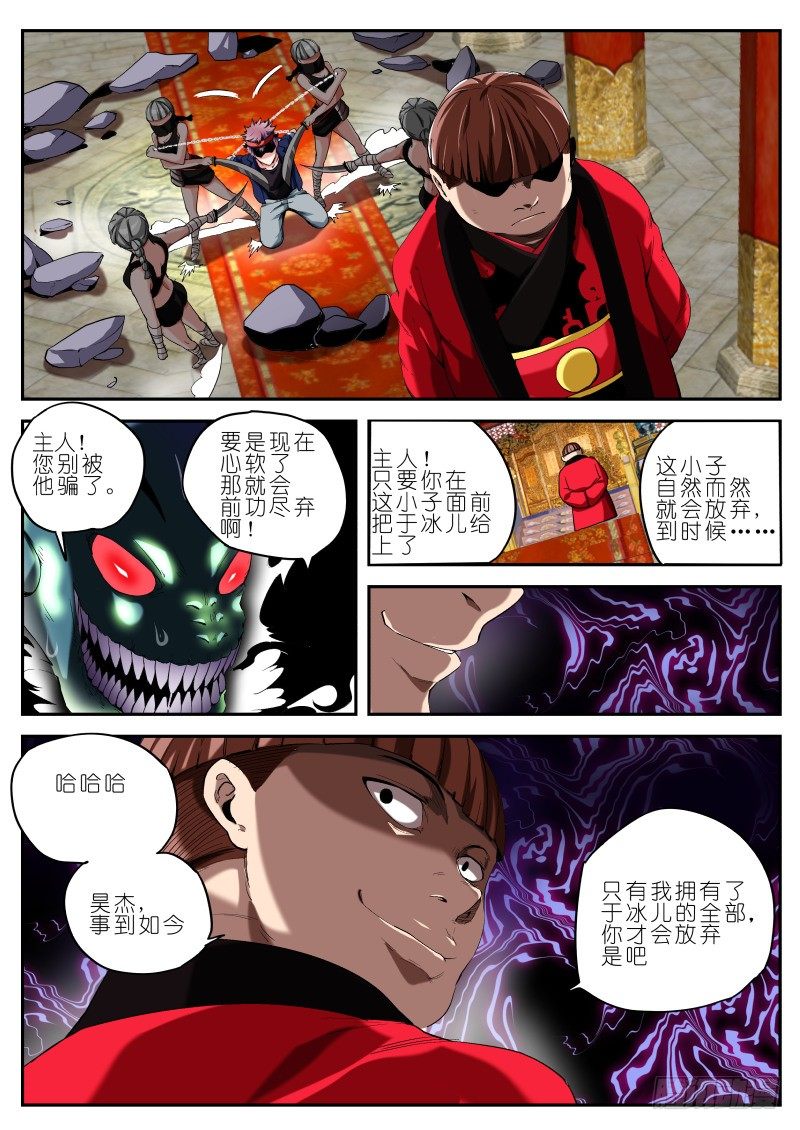 《通天劫》第十九话 耳中妖（3） 第7页