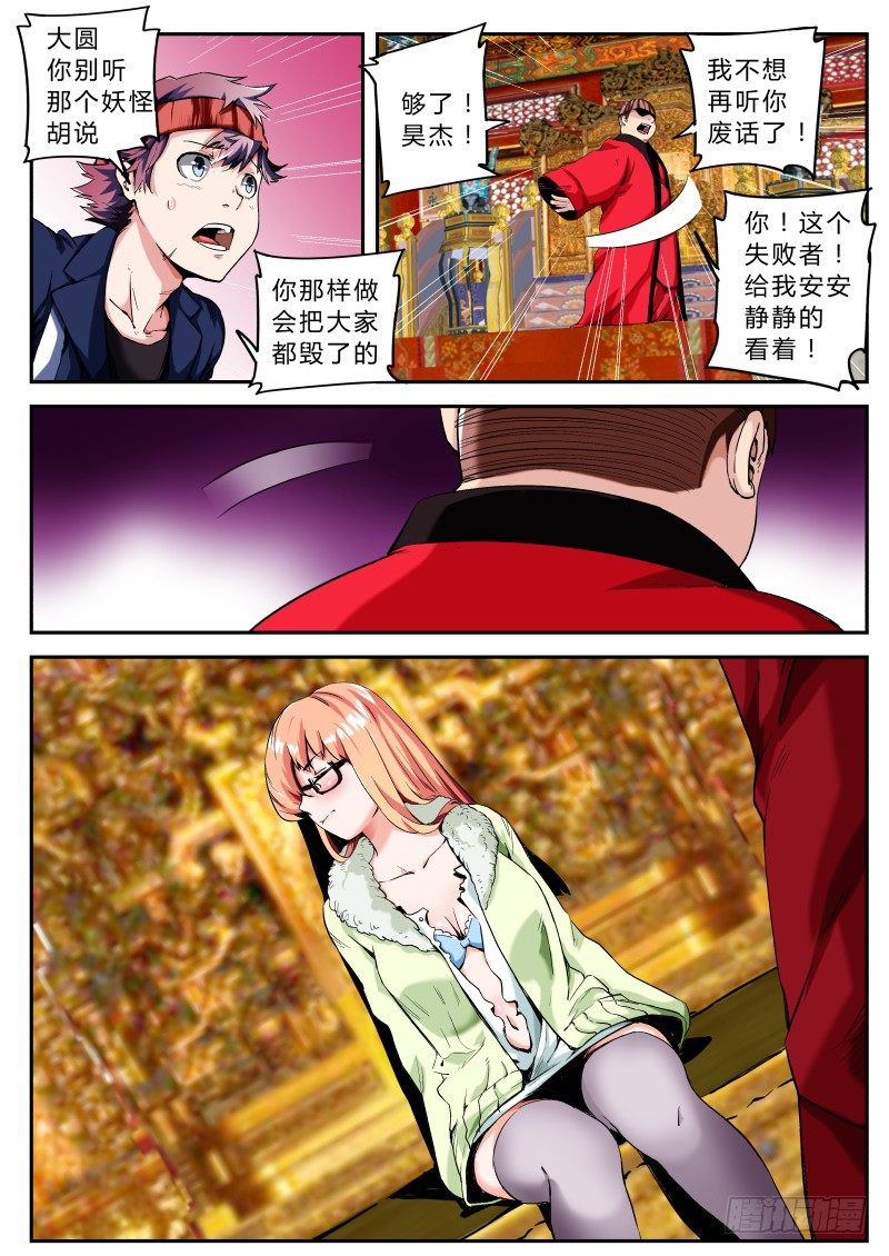 《通天劫》第十九话 耳中妖（3） 第8页