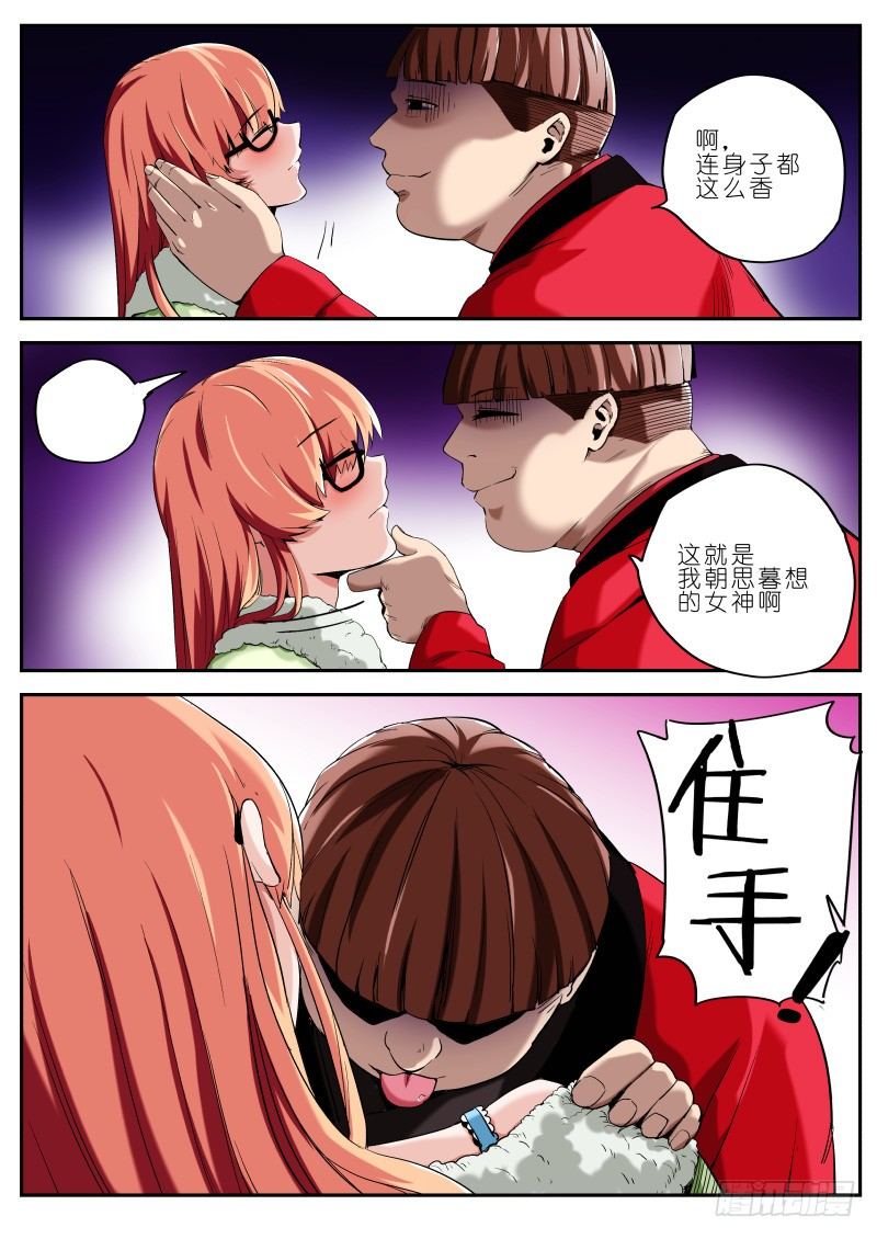 《通天劫》第十九话 耳中妖（3） 第9页