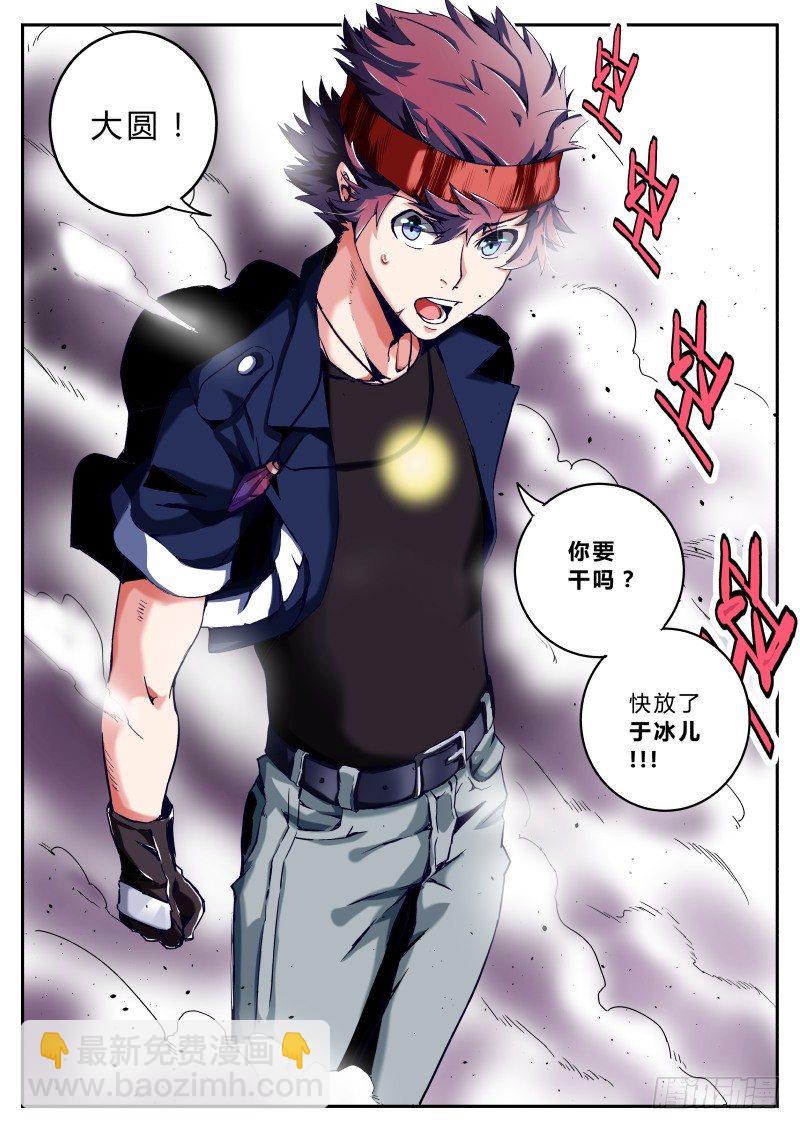 《通天劫》第十八话 耳中妖（2） 第11页