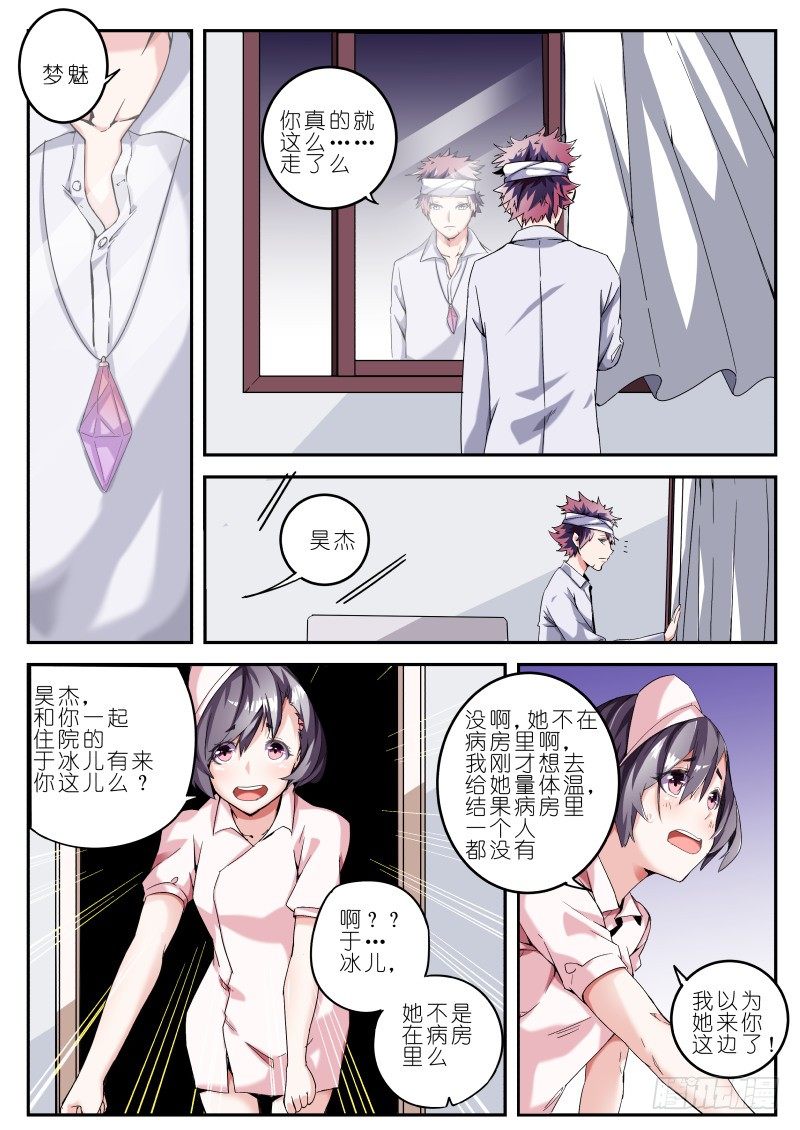 《通天劫》第十八话 耳中妖（2） 第1页