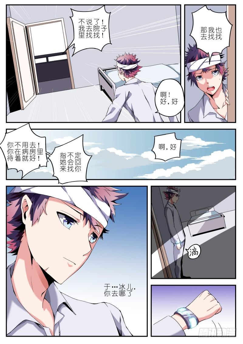 《通天劫》第十八话 耳中妖（2） 第2页